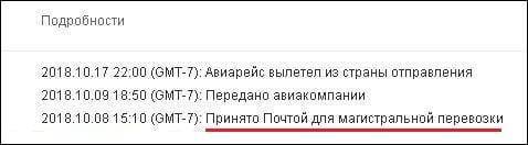 Принято Почтой для магистральной перевозки что значит?