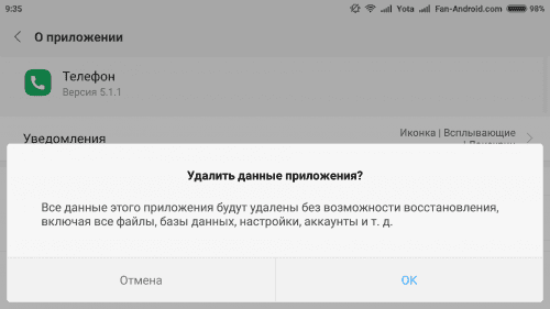 Процесс com.android.phone остановлен что делать