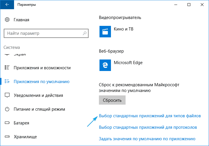 Программы по умолчанию Windows 10: как задать новые программы