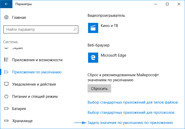 Программы по умолчанию Windows 10: как задать новые программы