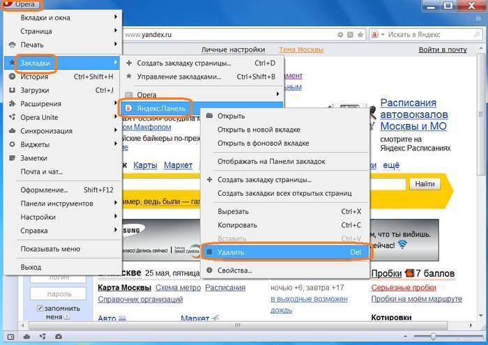 Простые способы убрать Яндекс Бар с Оперы