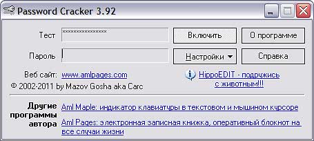 Pwdcrack покажет скрытый пароль