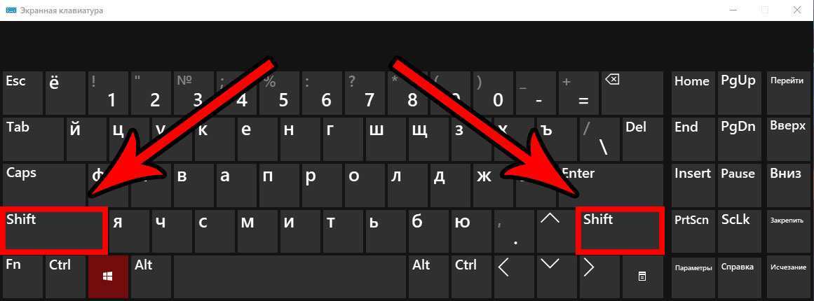 Расположение кнопки &laquo;Шифт&raquo; на клавиатуре в ноутбуке