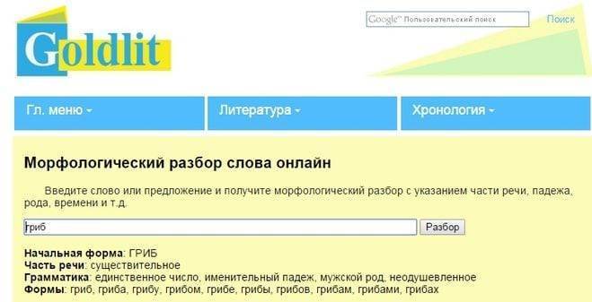 Разбор предложения по частям речи онлайн