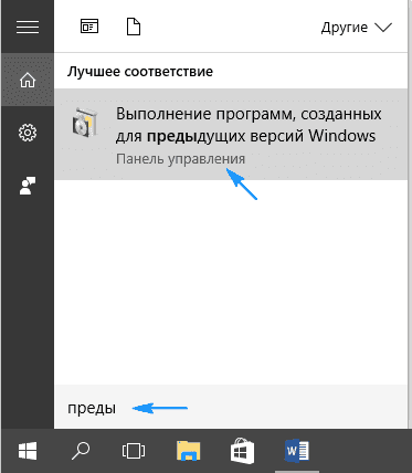 Режим совместимости в Windows 10: включение и отключение режима