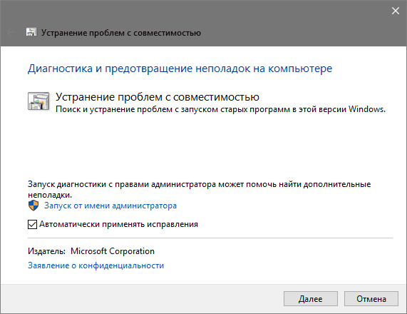 Режим совместимости в Windows 10: включение и отключение режима
