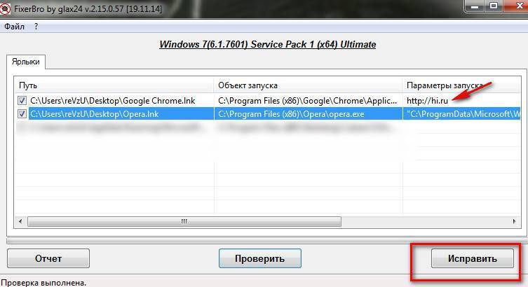 Сайт hi.ru: как удалить ссылку из браузеров
