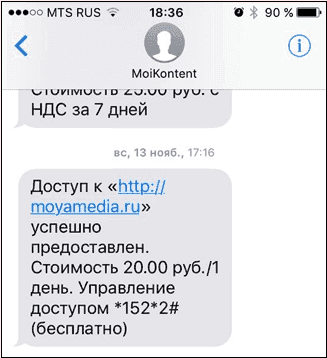 СМС Партнер МТС что это такое и как её отключить