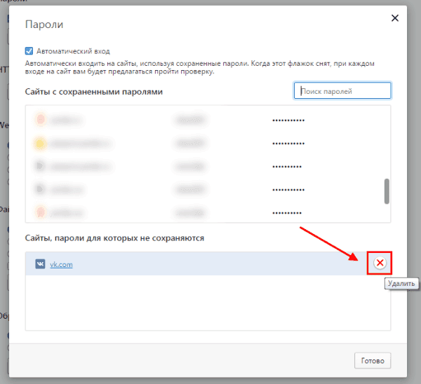 Сохранение паролей в Опере