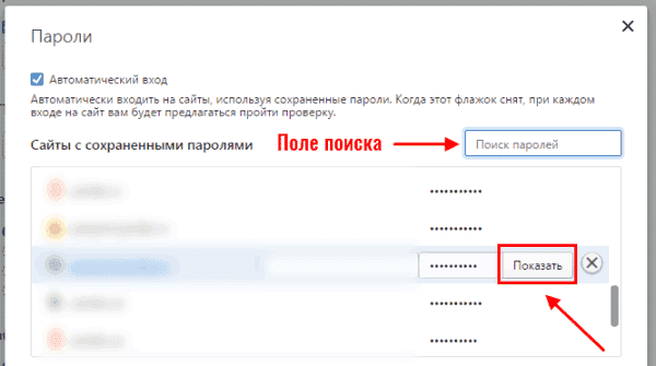 Сохранение паролей в Опере