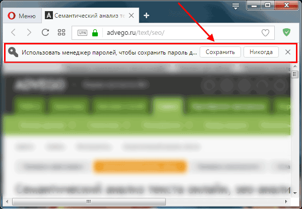 Сохранение паролей в Опере