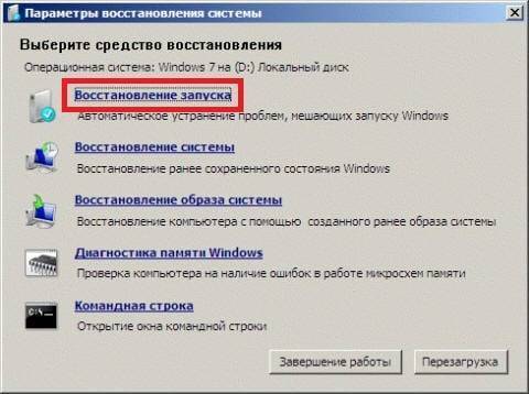 Startup Repair Offline что это и как исправить