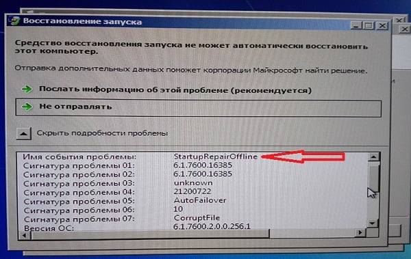 Startup Repair Offline что это и как исправить