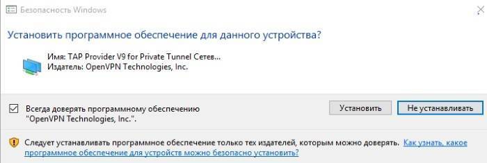 Tap provider v9 for private tunnel &mdash; что это такое?