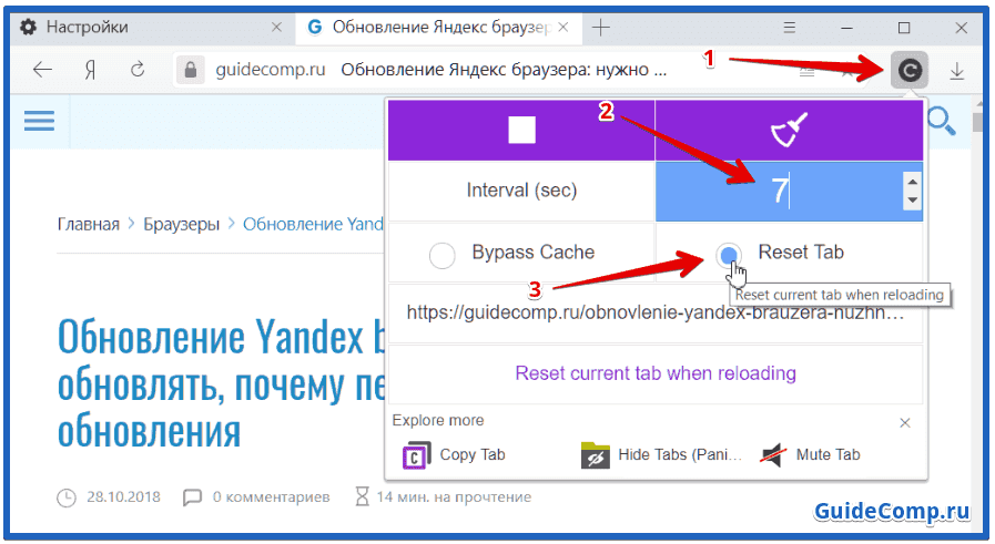 Три способа как поставить автообновление вкладок в Yandex browser