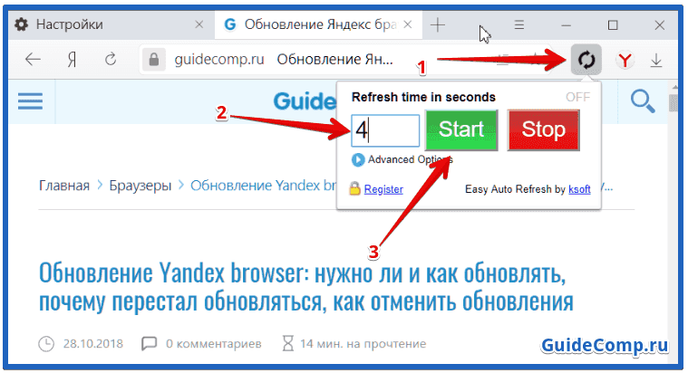 Три способа как поставить автообновление вкладок в Yandex browser