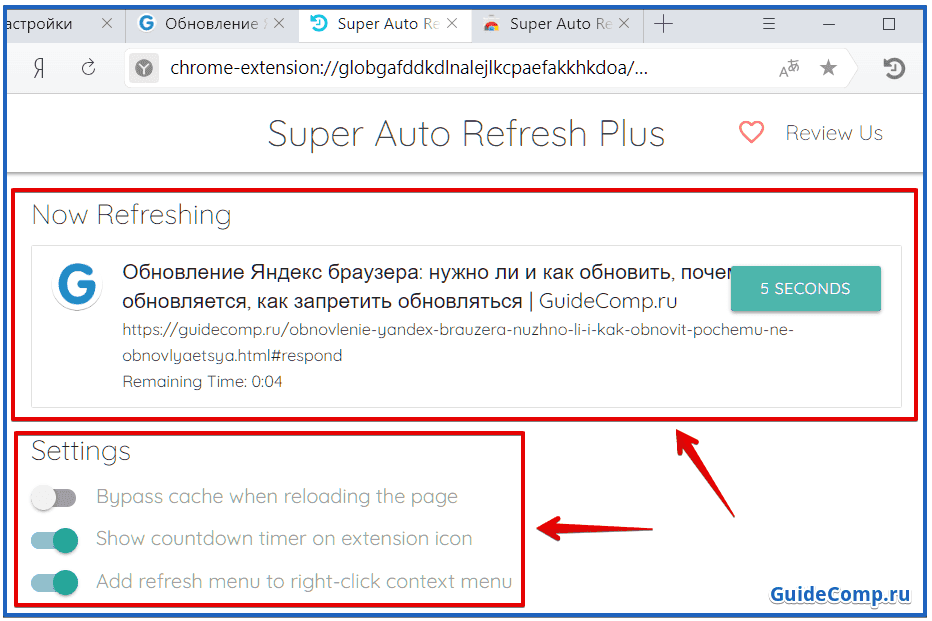 Три способа как поставить автообновление вкладок в Yandex browser