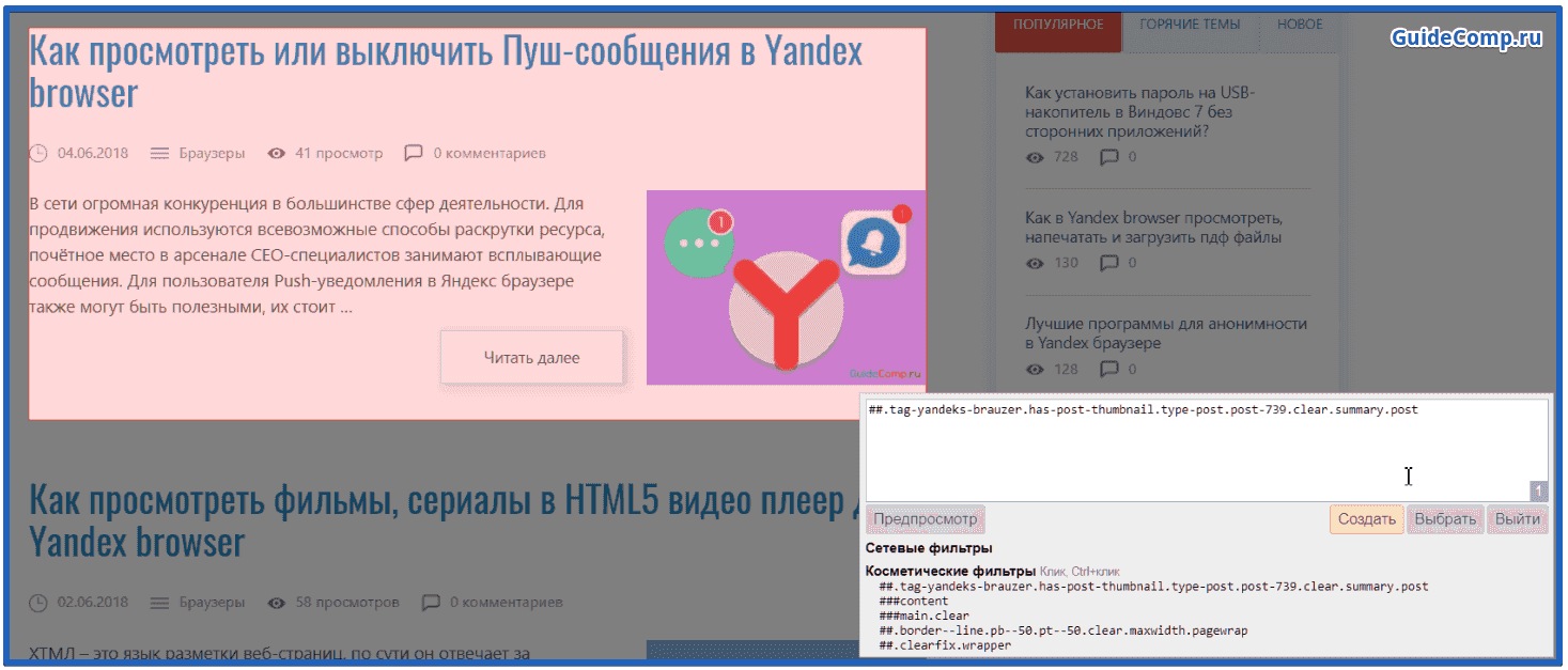 UnBlock Origin для Yandex обозревателя: плюсы и минусы, использование, версия для Андроид