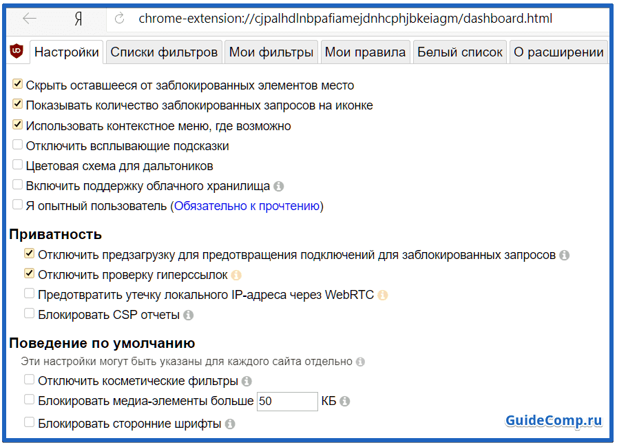 UnBlock Origin для Yandex обозревателя: плюсы и минусы, использование, версия для Андроид