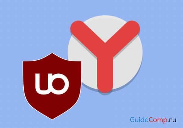 UnBlock Origin для Yandex обозревателя: плюсы и минусы, использование, версия для Андроид