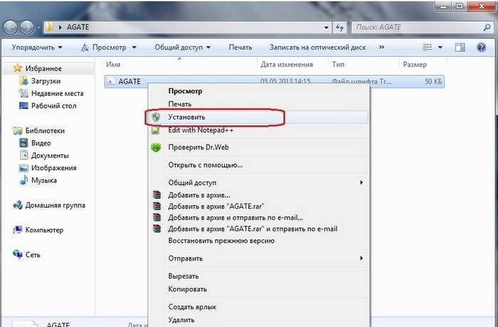 Установка новых шрифтов в Windows 7