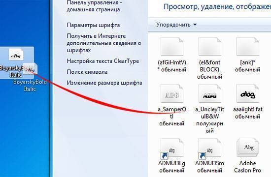 Установка новых шрифтов в Windows 7