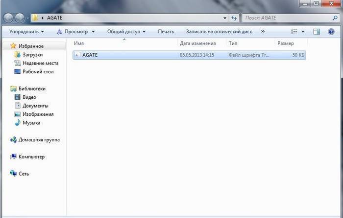 Установка новых шрифтов в Windows 7