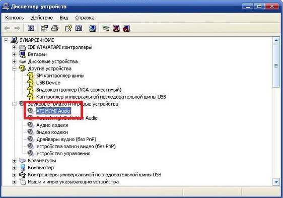 Устройство уже используется другим приложением &mdash; Нет звука HDMI