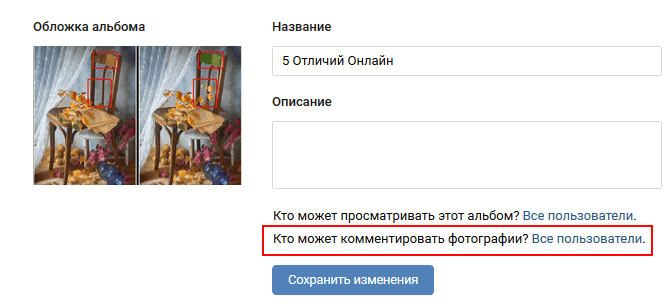 Возможность комментирования этой фотографии ограничена что это значит