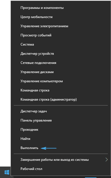 Выполнить в Windows 10: как открыть диалоговое меню