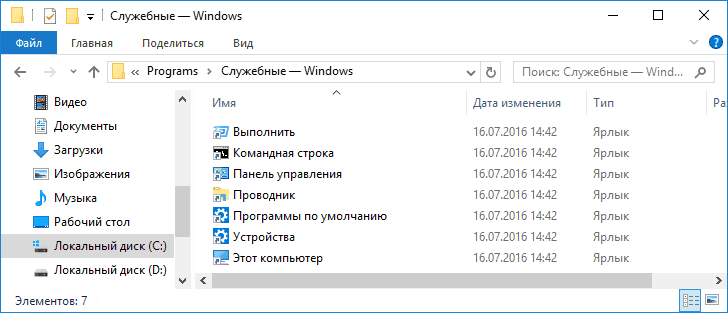 Выполнить в Windows 10: как открыть диалоговое меню