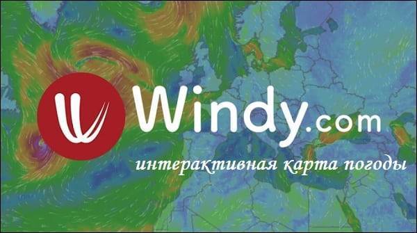 Windy.com &mdash; интерактивная карта погоды