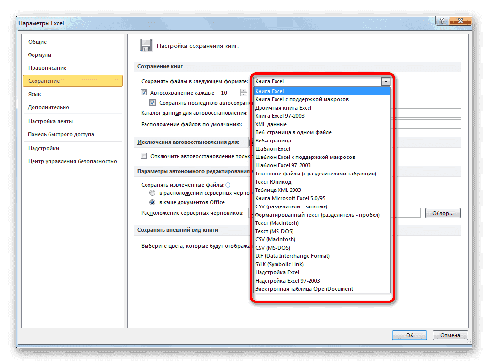 Сохранить форматы в Microsoft Excel