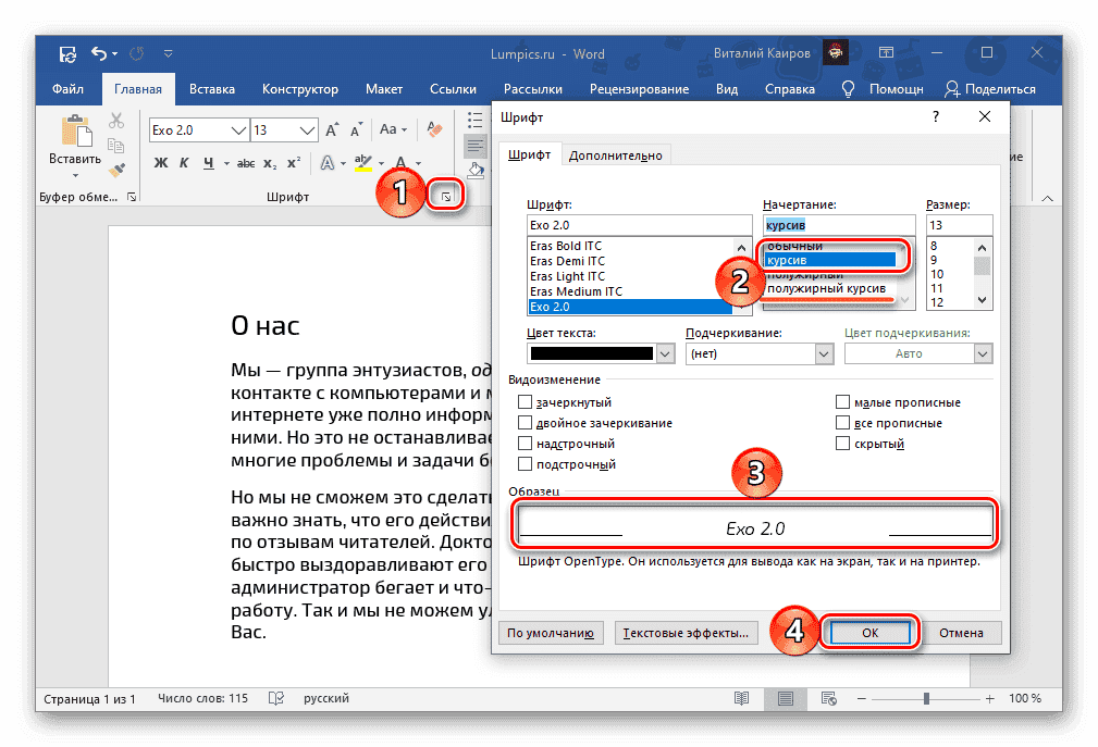 Дополнительные возможности для написания текста курсивом в Microsoft Word