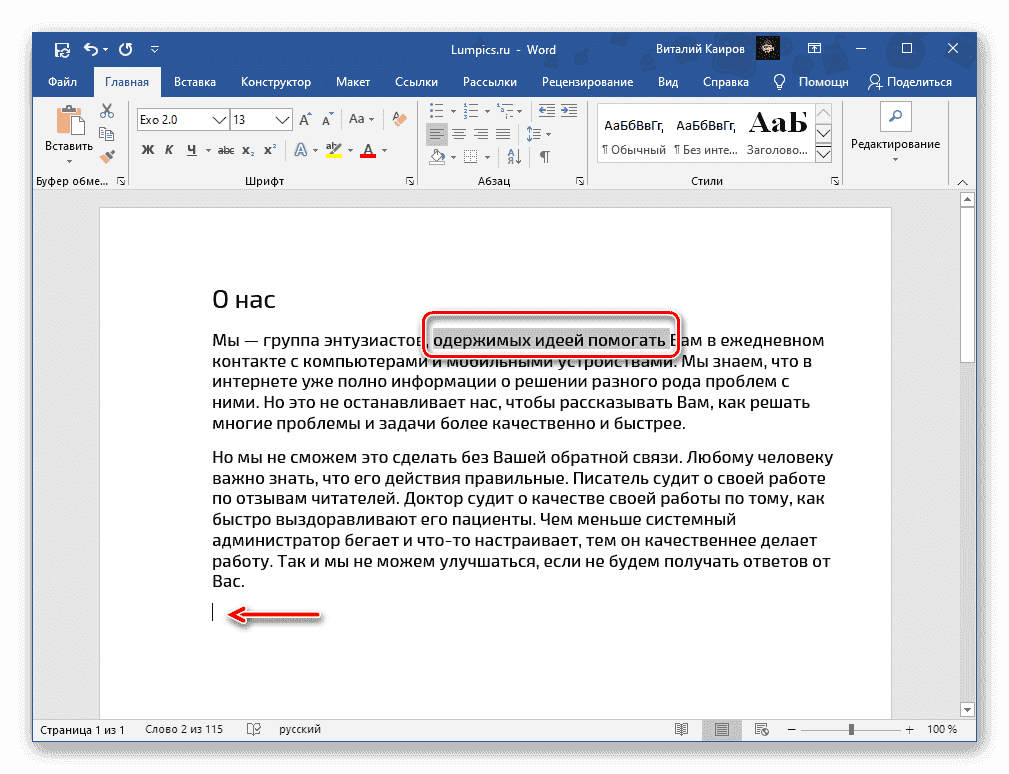 Выделение текста для скорописи в Microsoft Word