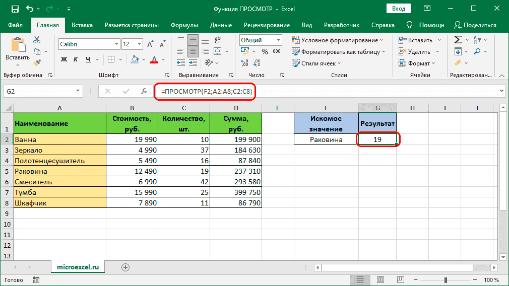 Формула функции ПРОСМОТР в Excel