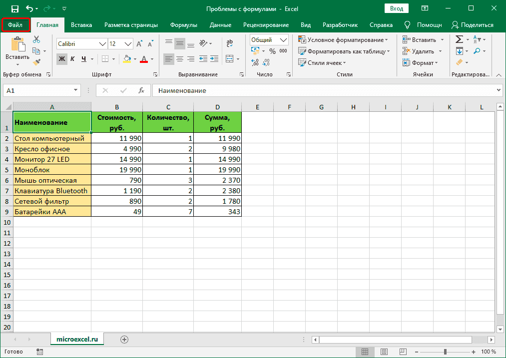 Перейдите в меню «Файл» в Excel