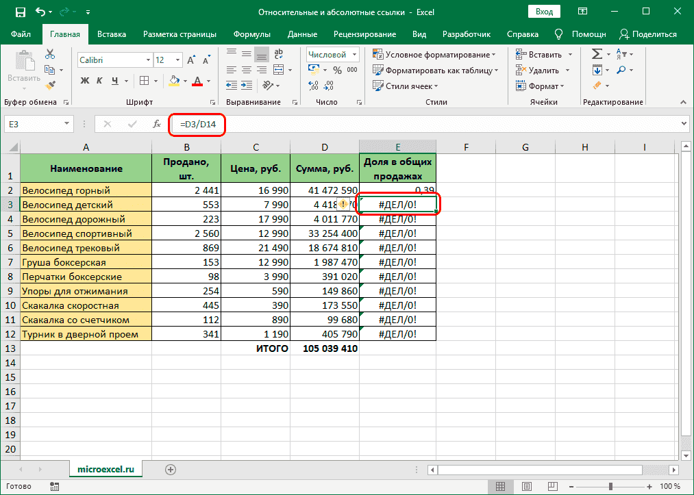 Ошибка копирования формулы в Excel