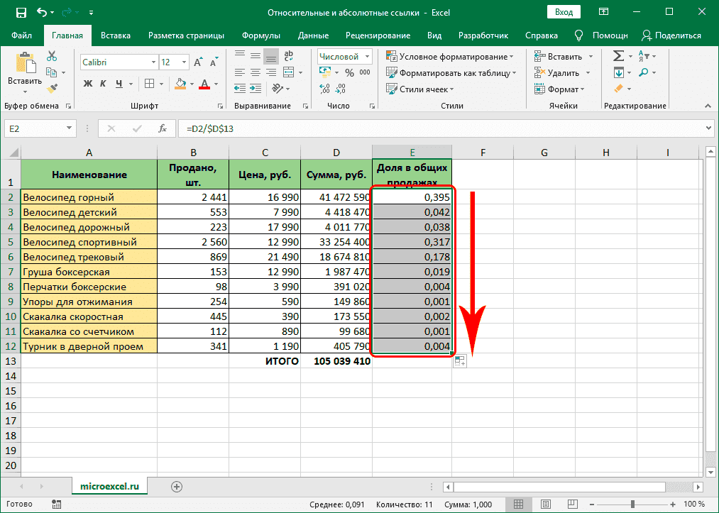 Скопируйте формулу в другие ячейки Excel