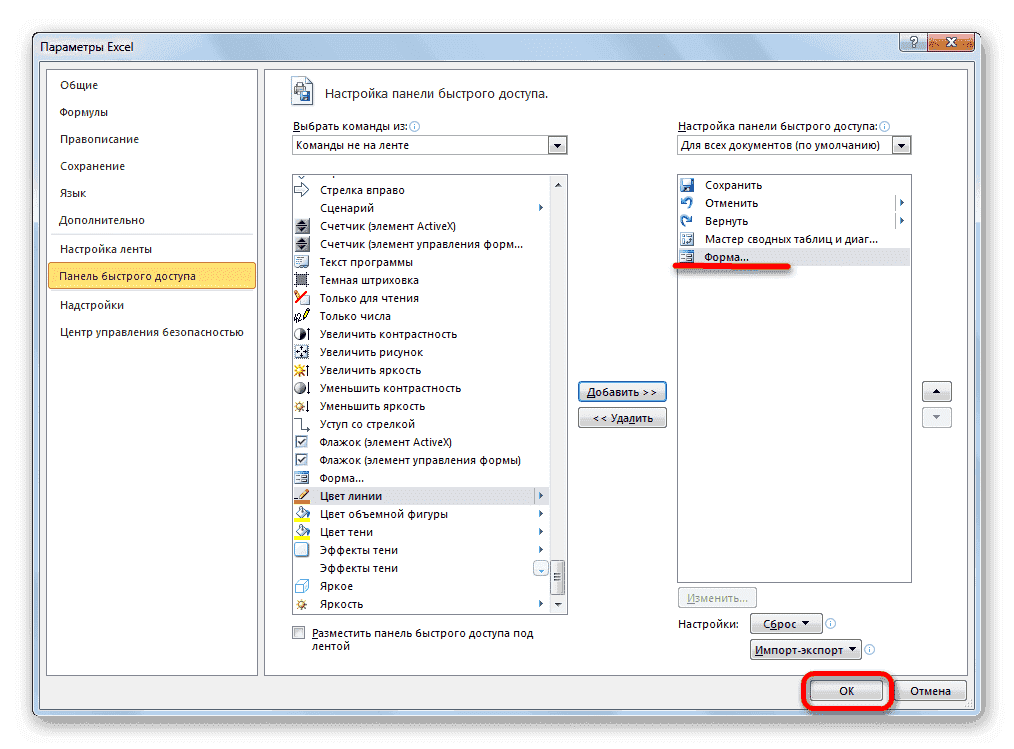 Инструмент формы добавлен на панель быстрого доступа в Microsoft Excel