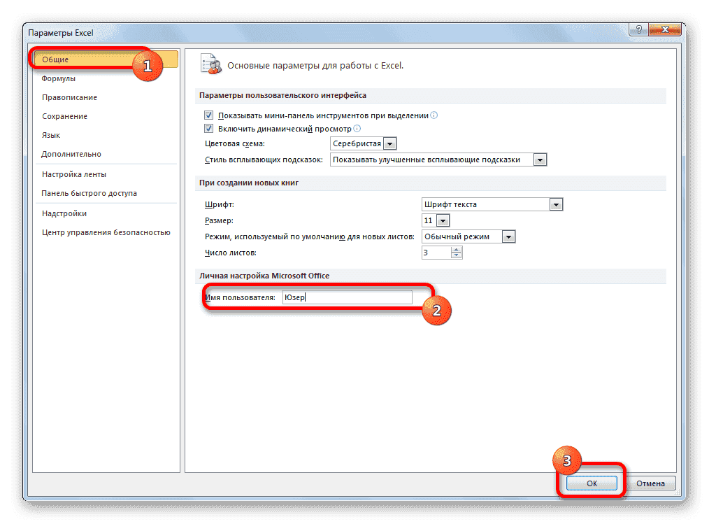 Параметры в Microsoft Excel