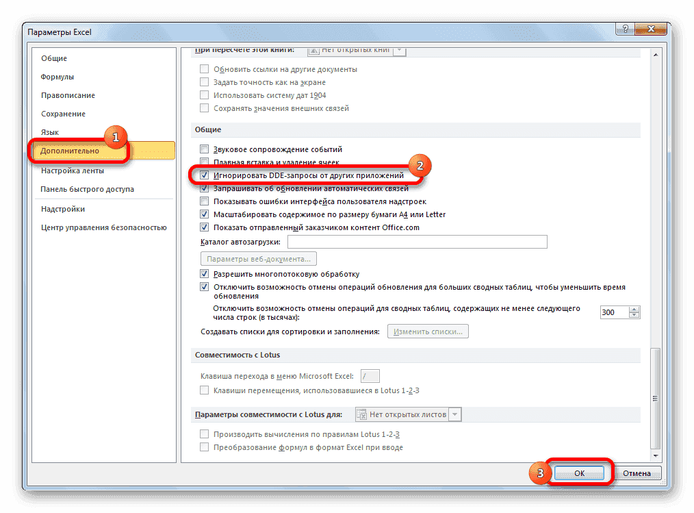 Параметры Microsoft Excel