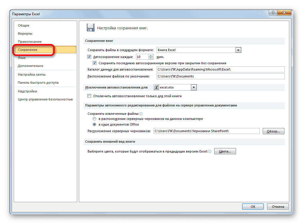 Перейдите в раздел «Сохранить» в Microsoft Excel