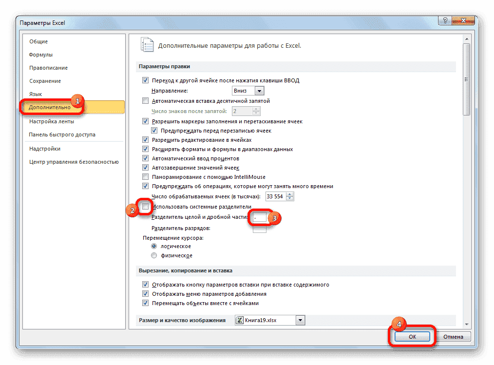 Изменить разделители в Microsoft Excel