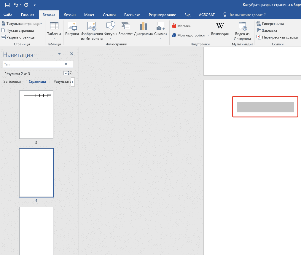 Жесткие разрывы (результат поиска) в Word