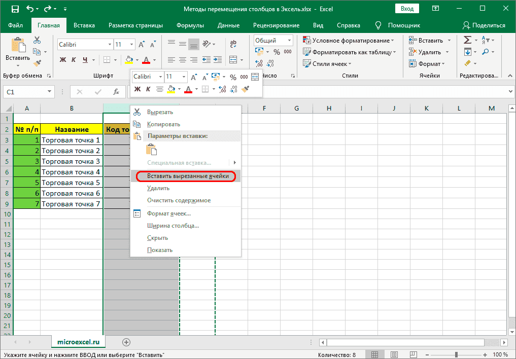 Вставить вырезанный столбец в Excel