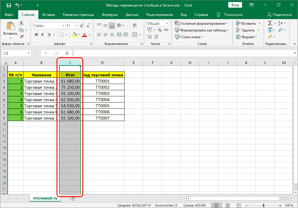 Столбец перенесен в таблицу Excel с помощью мыши