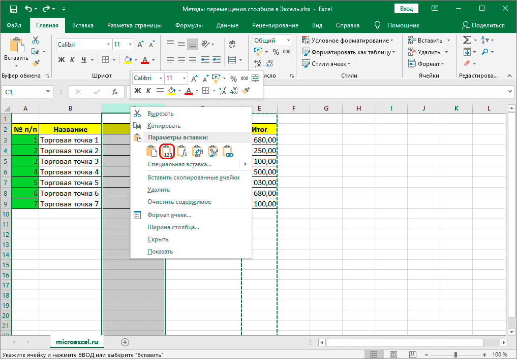 Вставьте скопированные значения столбца в книгу Excel