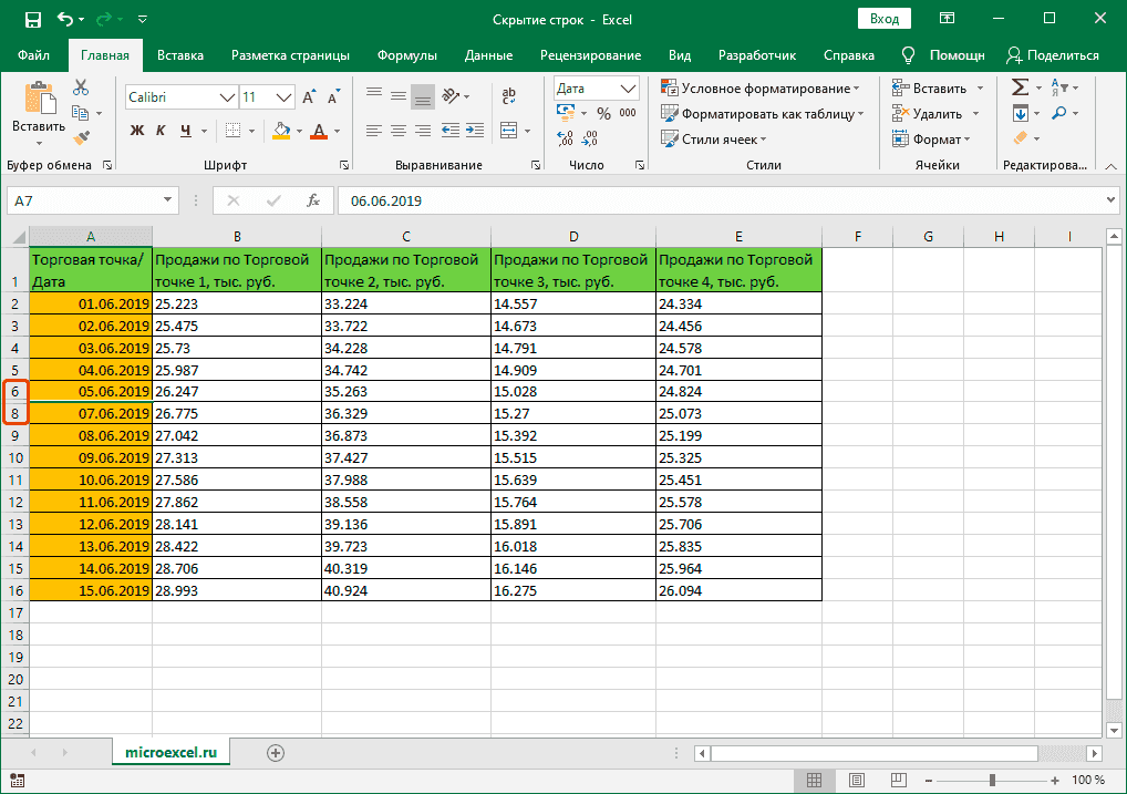 Скрытая строка в Excel