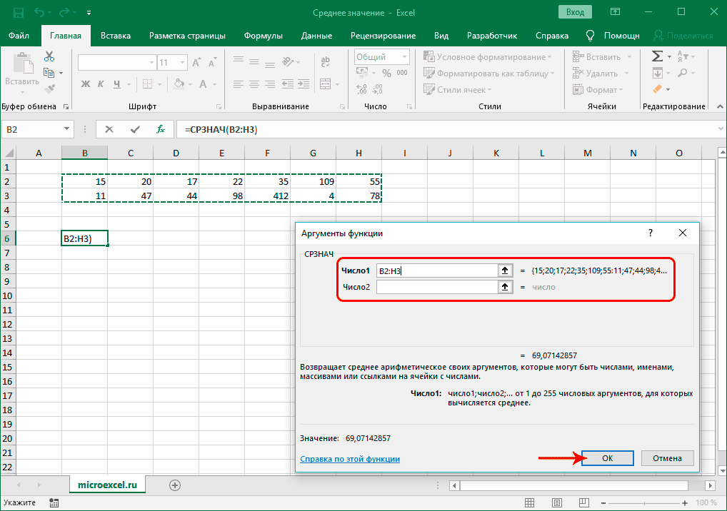 Заполните аргументы функции СРЗНАЧ в Excel